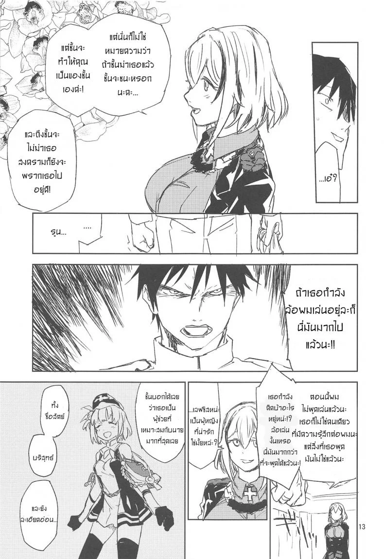 ผู้การถูกข่มขืน (C95) [Saperon Black (Sape)] NNTR (Azur Lane) หน้า 12
