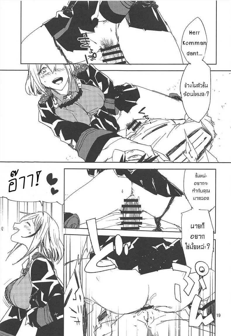 ผู้การถูกข่มขืน (C95) [Saperon Black (Sape)] NNTR (Azur Lane) หน้า 18