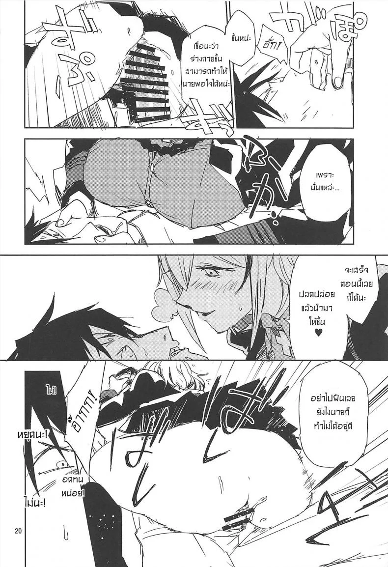 ผู้การถูกข่มขืน (C95) [Saperon Black (Sape)] NNTR (Azur Lane) หน้า 19