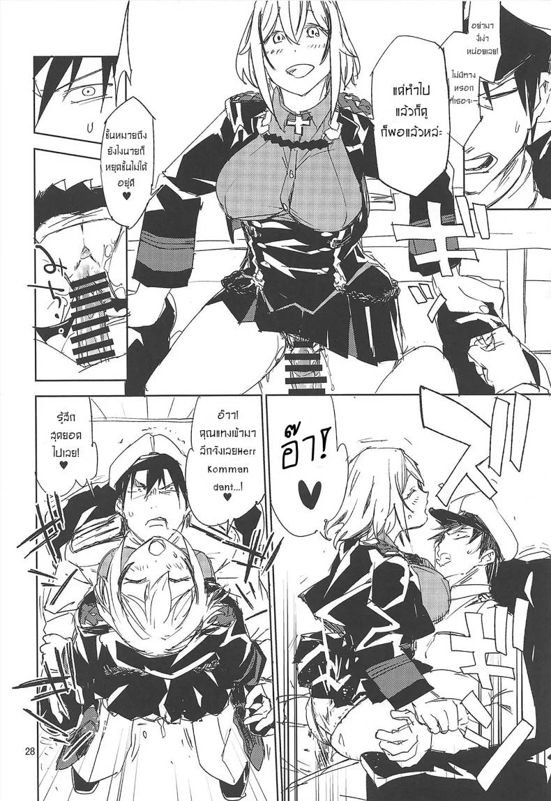 ผู้การถูกข่มขืน (C95) [Saperon Black (Sape)] NNTR (Azur Lane) หน้า 27