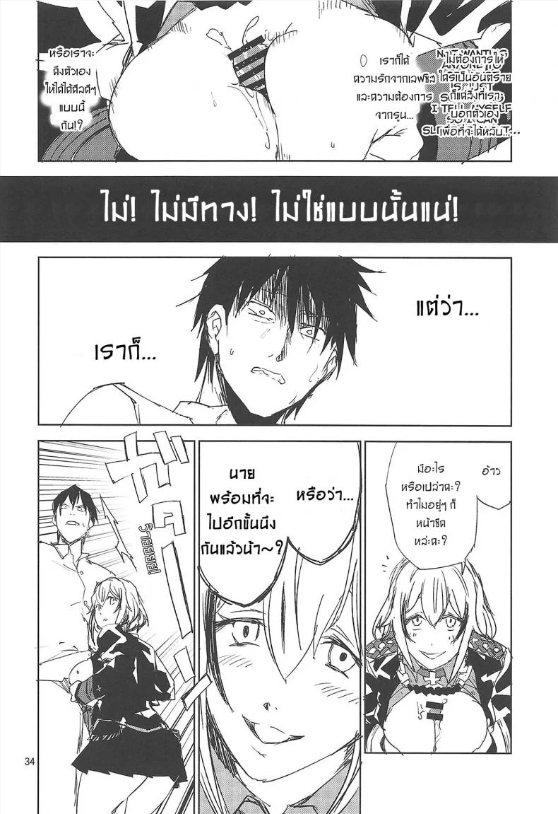 ผู้การถูกข่มขืน (C95) [Saperon Black (Sape)] NNTR (Azur Lane) หน้า 33