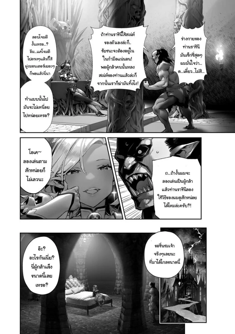 เรามาฝึกกำจัดผู้กล้ากันเถอะครับ ท่านราชินี [alansmithee] Nani o Itte mo Shinjichau Last Boss Maou-sama The Demon Lord Final Boss Believes Anything I Say หน้า 4