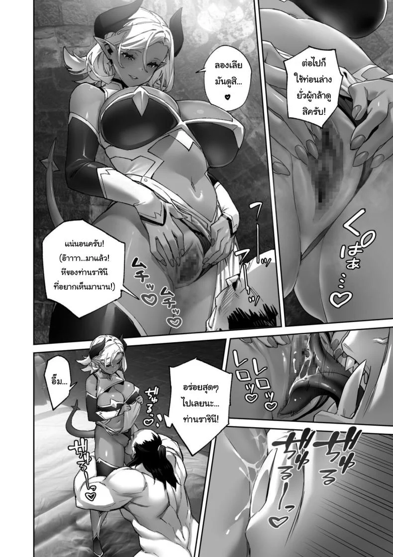เรามาฝึกกำจัดผู้กล้ากันเถอะครับ ท่านราชินี [alansmithee] Nani o Itte mo Shinjichau Last Boss Maou-sama The Demon Lord Final Boss Believes Anything I Say หน้า 6