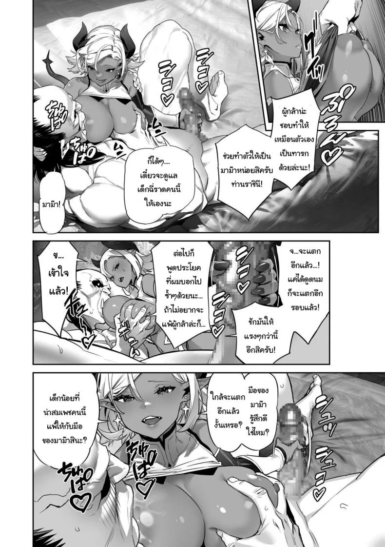 เรามาฝึกกำจัดผู้กล้ากันเถอะครับ ท่านราชินี [alansmithee] Nani o Itte mo Shinjichau Last Boss Maou-sama The Demon Lord Final Boss Believes Anything I Say หน้า 8