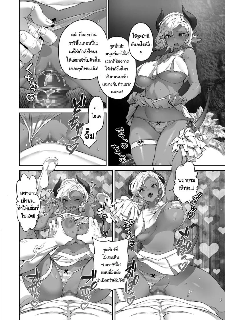เรามาฝึกกำจัดผู้กล้ากันเถอะครับ ท่านราชินี [alansmithee] Nani o Itte mo Shinjichau Last Boss Maou-sama The Demon Lord Final Boss Believes Anything I Say หน้า 16