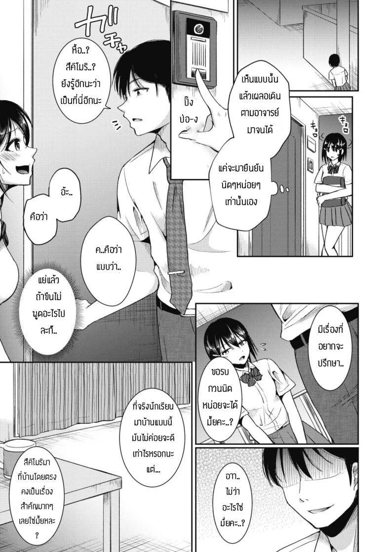 ไม่น่าตามไปเลย [Ichi2no35] Immoral lesson หน้า 5