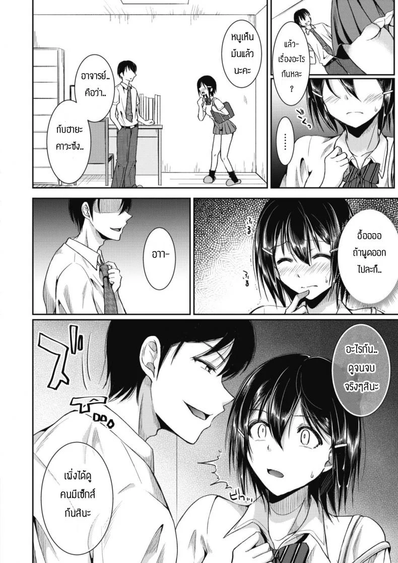 ไม่น่าตามไปเลย [Ichi2no35] Immoral lesson หน้า 6