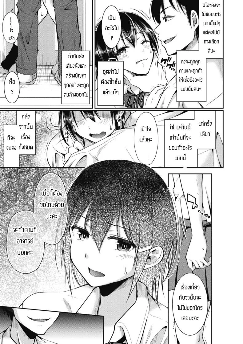 ไม่น่าตามไปเลย [Ichi2no35] Immoral lesson หน้า 9
