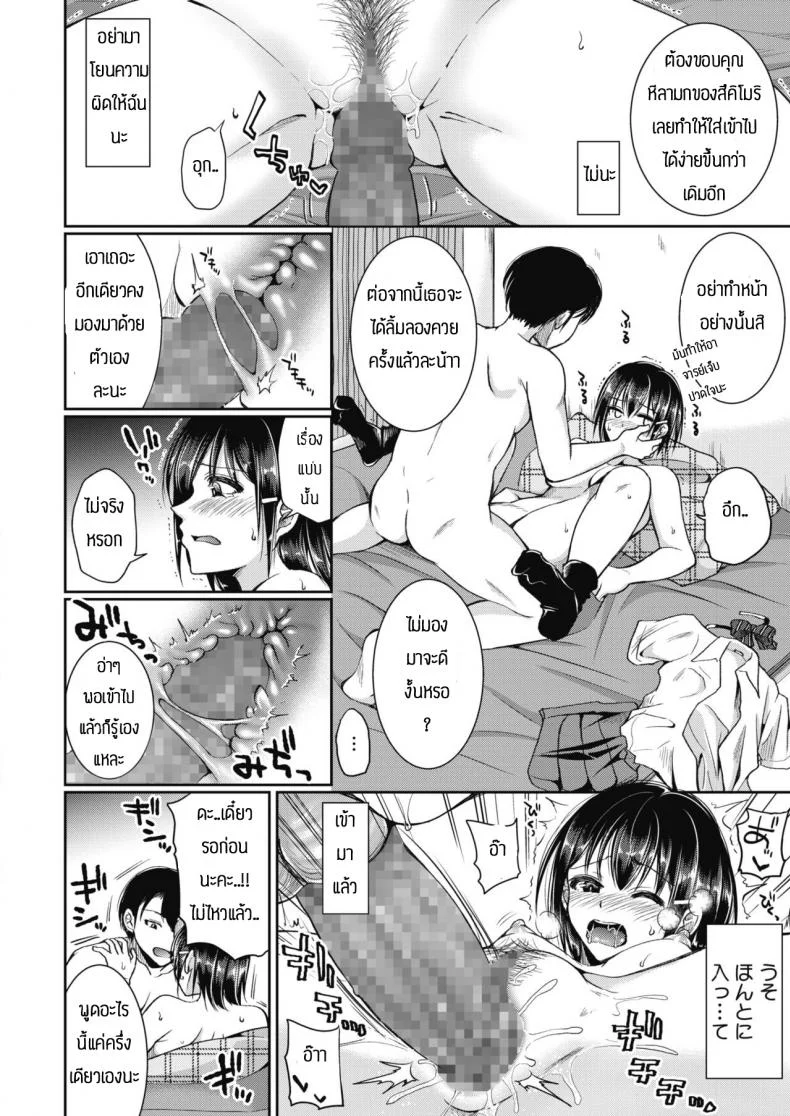 ไม่น่าตามไปเลย [Ichi2no35] Immoral lesson หน้า 12