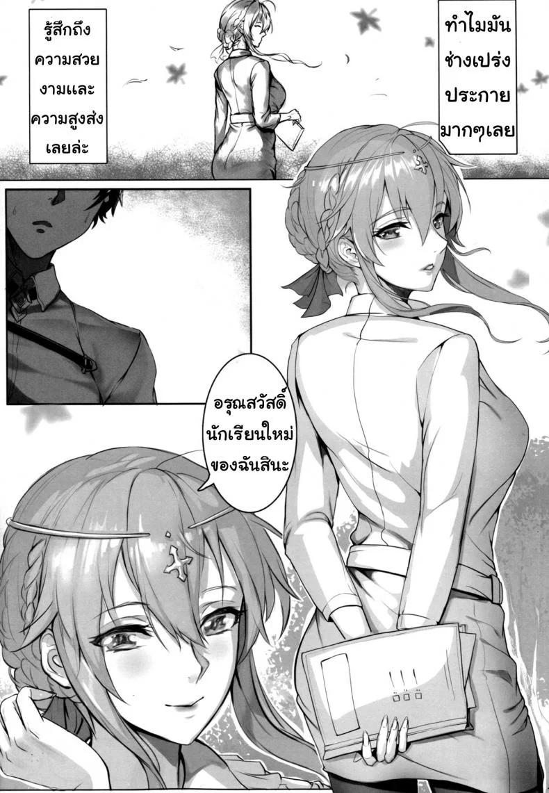ประสบการณ์ในการสอน [Nameless (Tsuki no Senninno)] Kyoushi Taiken (FateGrand Order) หน้า 4