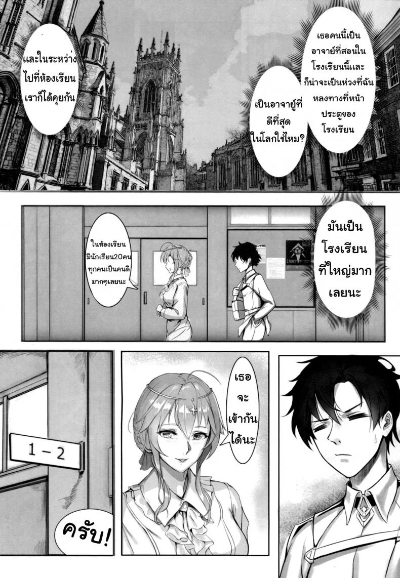 ประสบการณ์ในการสอน [Nameless (Tsuki no Senninno)] Kyoushi Taiken (FateGrand Order) หน้า 5