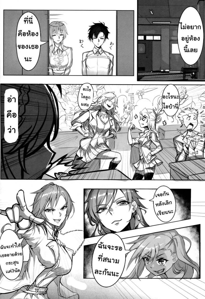 ประสบการณ์ในการสอน [Nameless (Tsuki no Senninno)] Kyoushi Taiken (FateGrand Order) หน้า 6