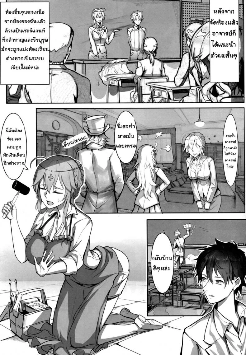 ประสบการณ์ในการสอน [Nameless (Tsuki no Senninno)] Kyoushi Taiken (FateGrand Order) หน้า 9