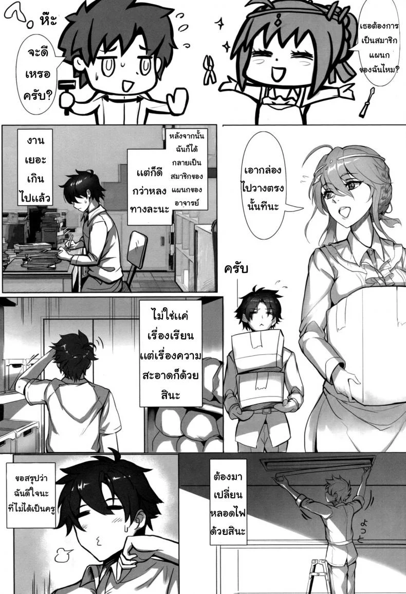 ประสบการณ์ในการสอน [Nameless (Tsuki no Senninno)] Kyoushi Taiken (FateGrand Order) หน้า 11