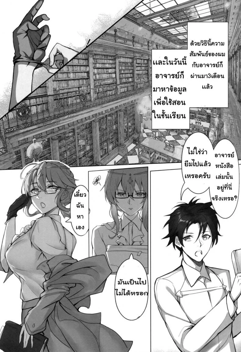 ประสบการณ์ในการสอน [Nameless (Tsuki no Senninno)] Kyoushi Taiken (FateGrand Order) หน้า 13