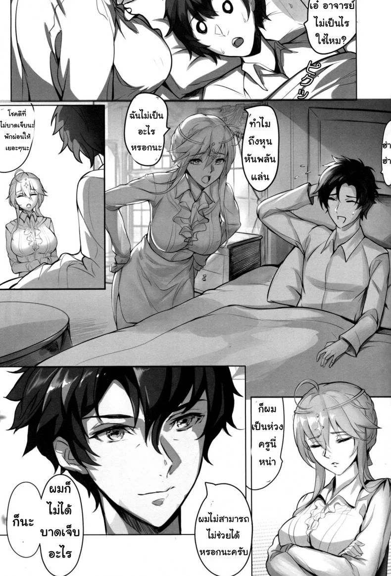 ประสบการณ์ในการสอน [Nameless (Tsuki no Senninno)] Kyoushi Taiken (FateGrand Order) หน้า 19
