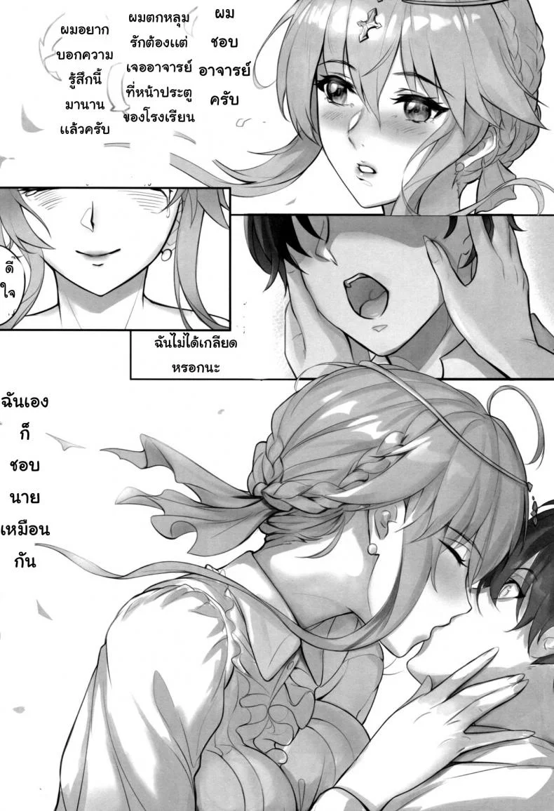 ประสบการณ์ในการสอน [Nameless (Tsuki no Senninno)] Kyoushi Taiken (FateGrand Order) หน้า 20