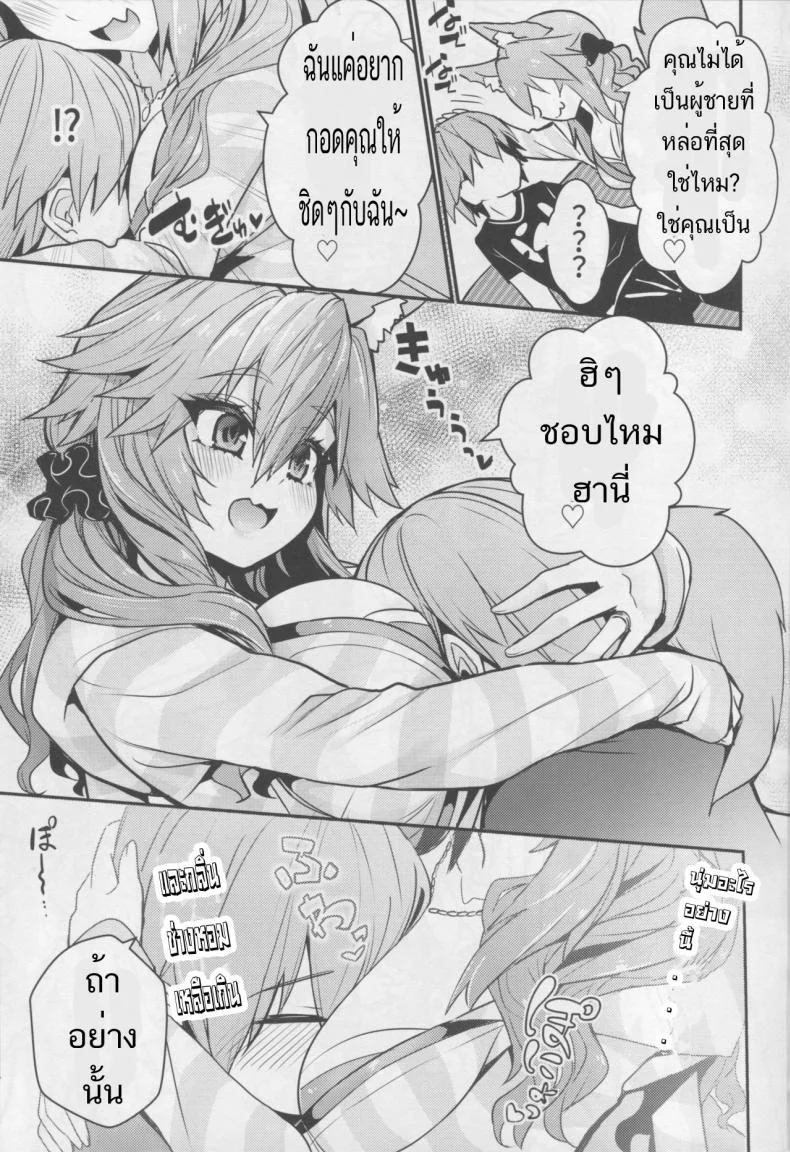 มิโกะ ทูปเบอร์ [Yamitsuki Honpo (Wise Speak)] Servant MikoTuber Tamamo-chan (Fate/Extra) หน้า 4