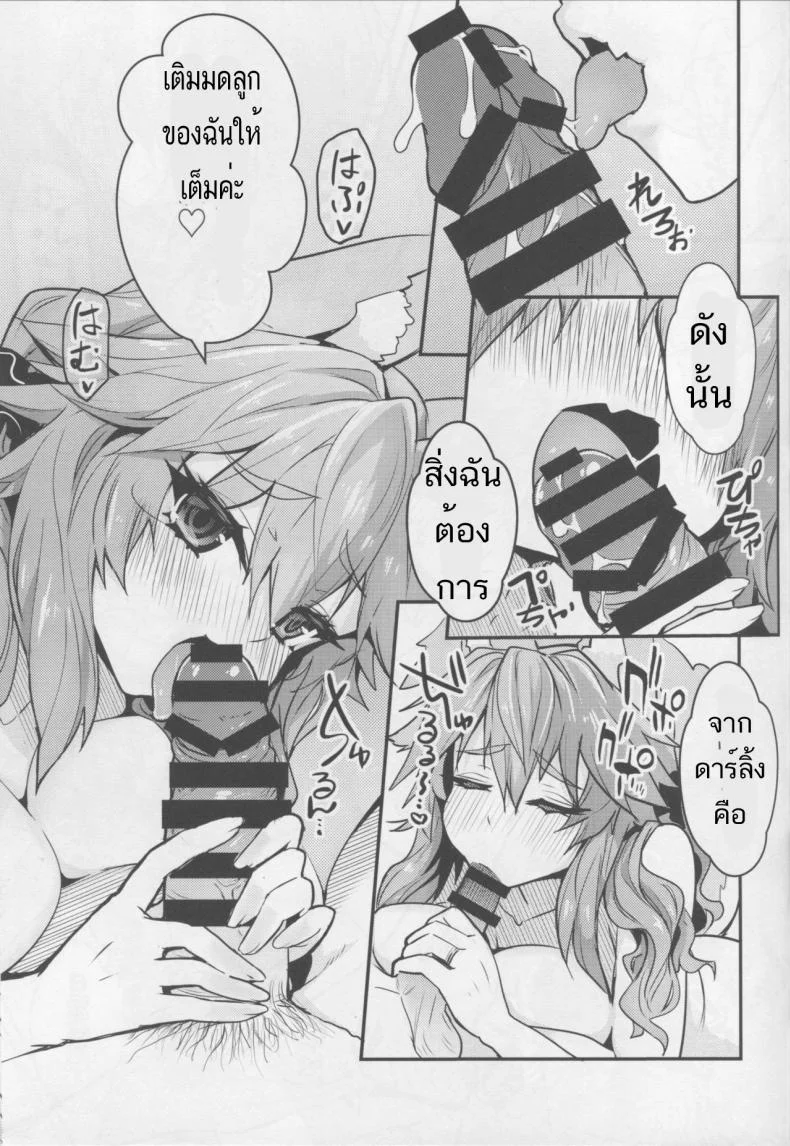 มิโกะ ทูปเบอร์ [Yamitsuki Honpo (Wise Speak)] Servant MikoTuber Tamamo-chan (Fate/Extra) หน้า 16