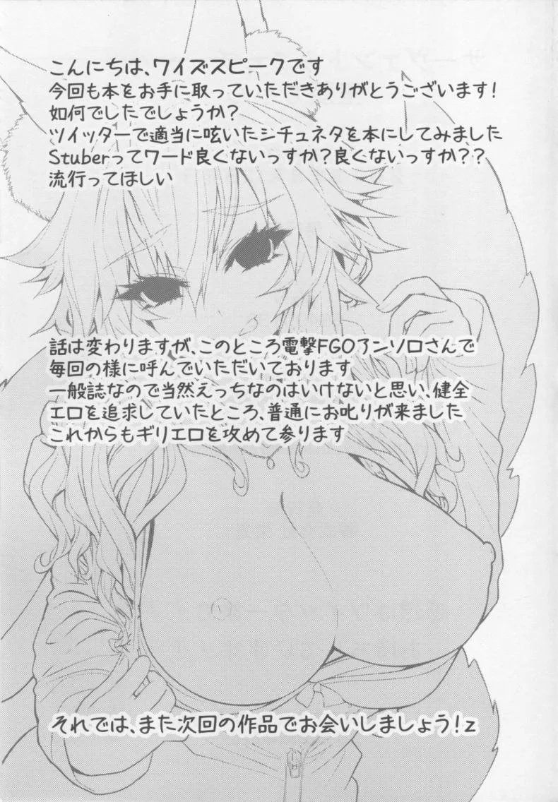 มิโกะ ทูปเบอร์ [Yamitsuki Honpo (Wise Speak)] Servant MikoTuber Tamamo-chan (Fate/Extra) หน้า 24