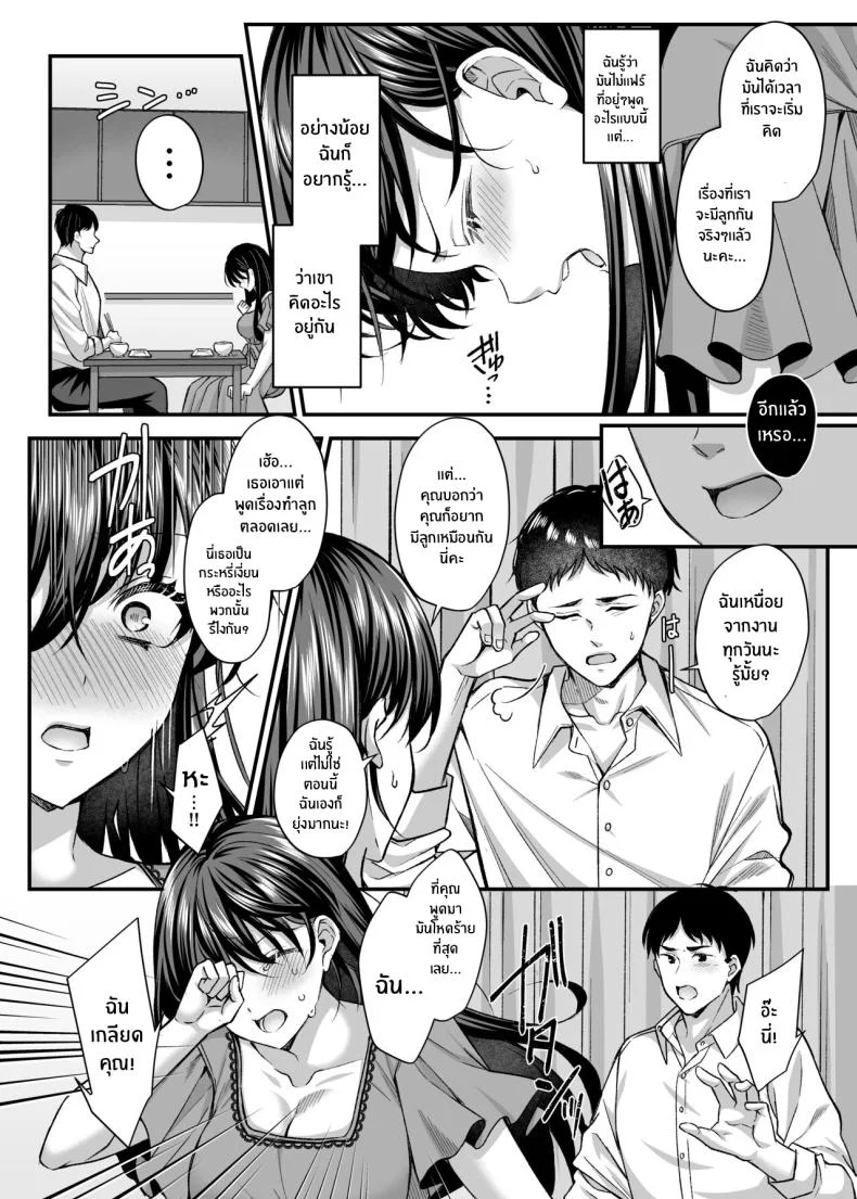 ความสุขของภรรยาที่นอกใจ[Mizushro Labyrinth (Kurata Muto)] Netorare Kairaku ~Motokare ni Ochita Hitozuma no Kozukuri Nakadashi Kongan~ หน้า 8