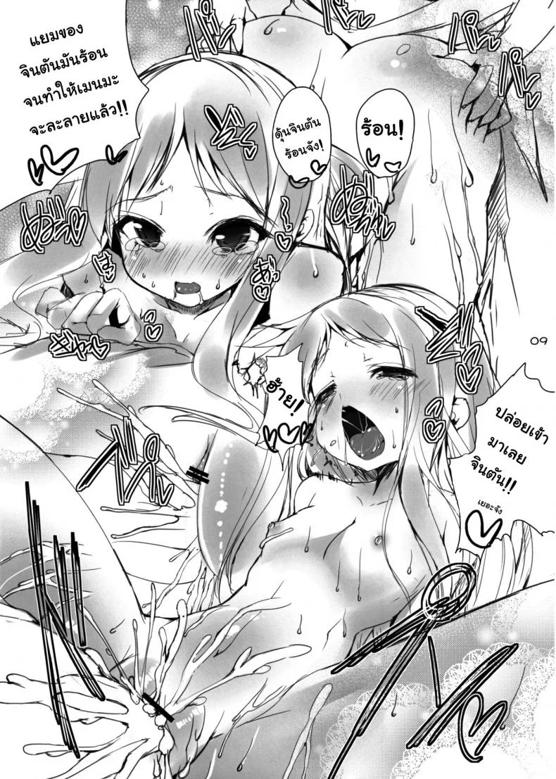 ไม่น่าเล้ย [SLASH (Mitsurugi Aoi)] Mitsurugi Aoi Otoshidama! [Ano Hana] หน้า 8