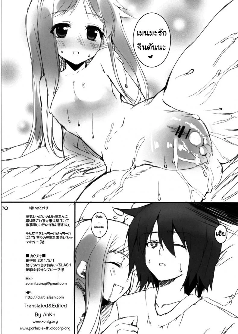ไม่น่าเล้ย [SLASH (Mitsurugi Aoi)] Mitsurugi Aoi Otoshidama! [Ano Hana] หน้า 9