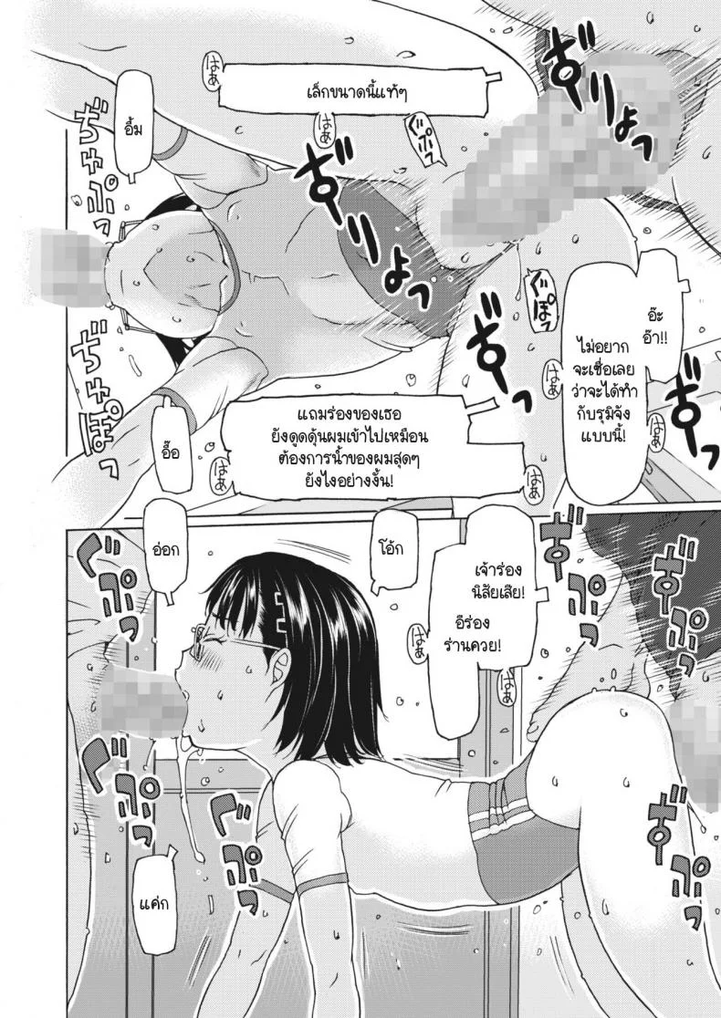 เล็กนี่แหละเสน่ห์ล้นเหลือ [EB110SS] Minimum no miryoku ha mugendai หน้า 16