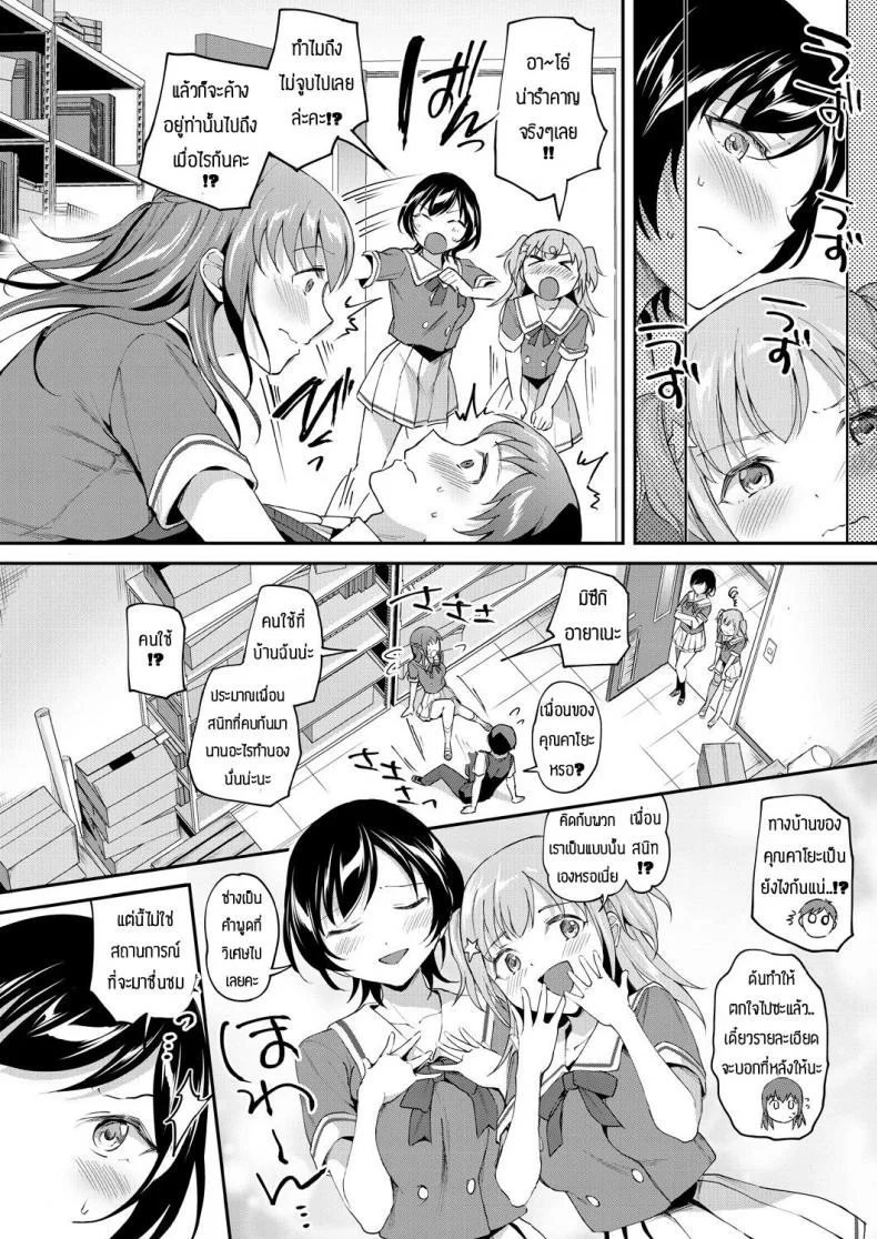 พร้อมช่วยคุณหนูเสมอ [Kuguri oimo] One-sided lady&Greedy maid หน้า 8