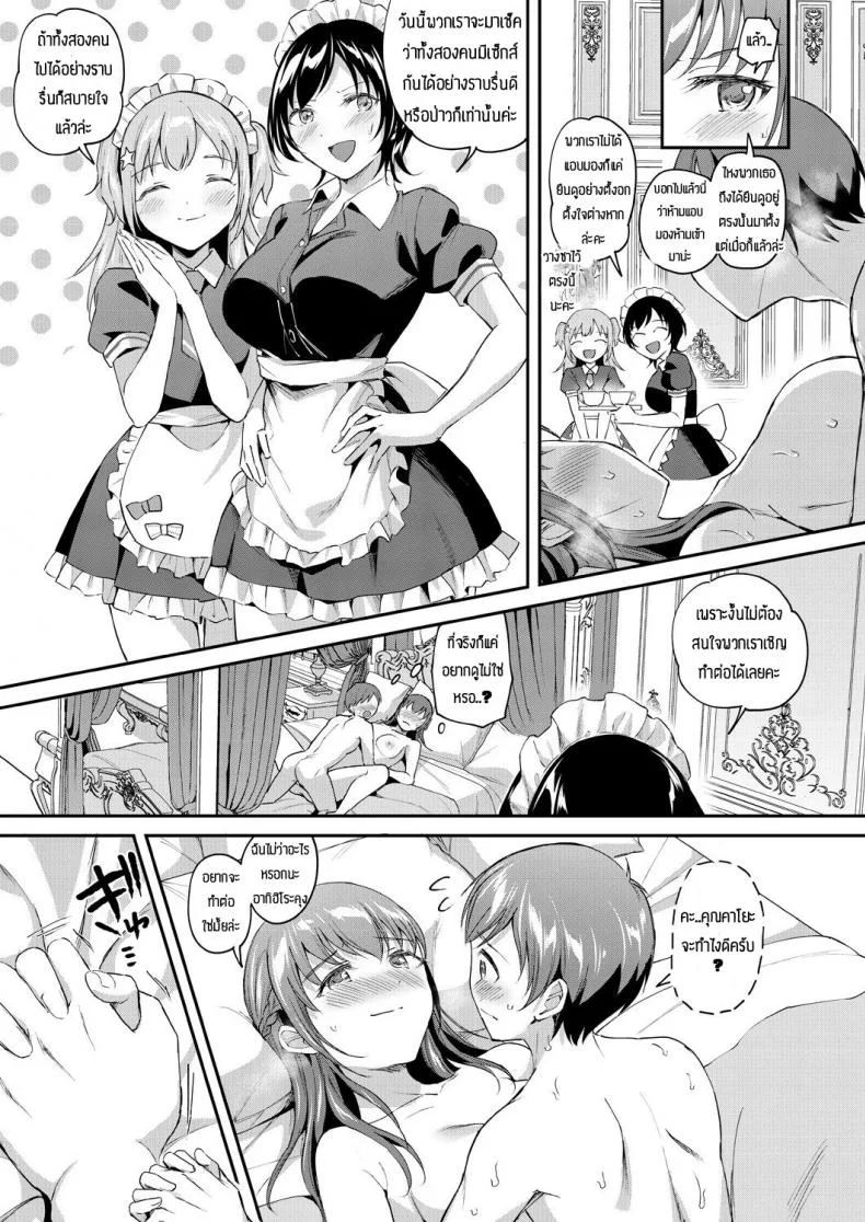 พร้อมช่วยคุณหนูเสมอ [Kuguri oimo] One-sided lady&Greedy maid หน้า 23