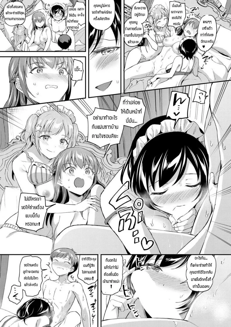 พร้อมช่วยคุณหนูเสมอ [Kuguri oimo] One-sided lady&Greedy maid หน้า 29