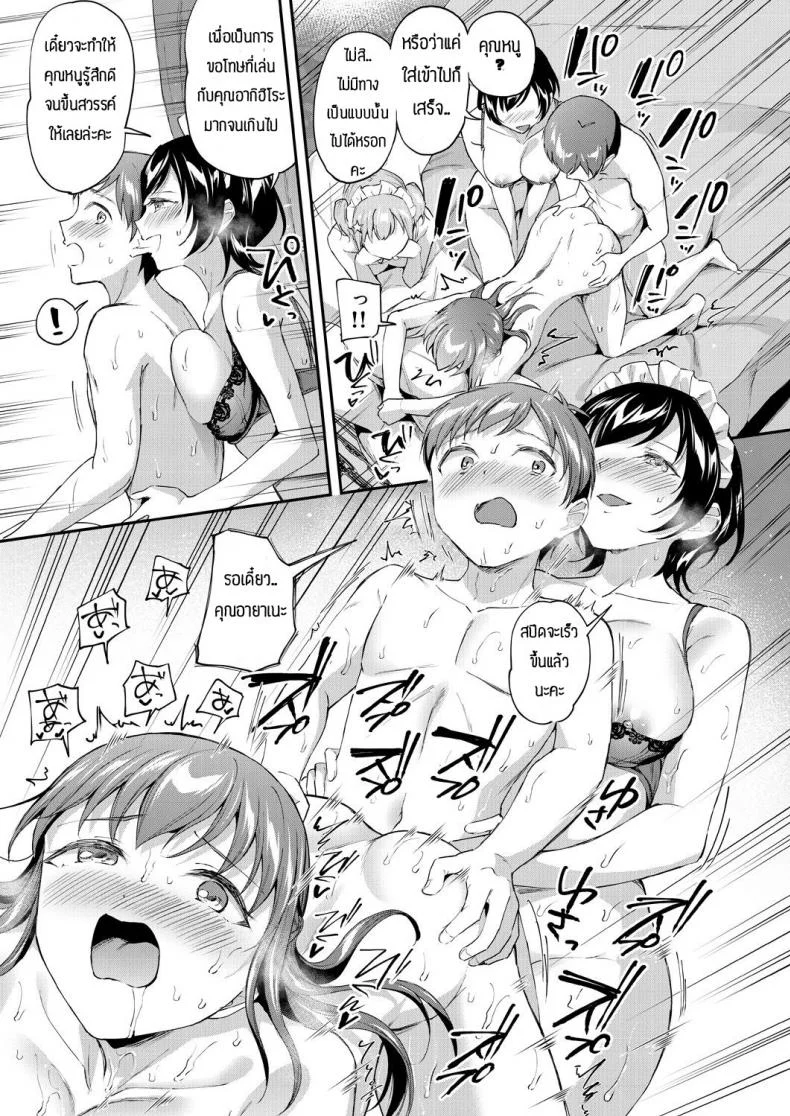 พร้อมช่วยคุณหนูเสมอ [Kuguri oimo] One-sided lady&Greedy maid หน้า 39