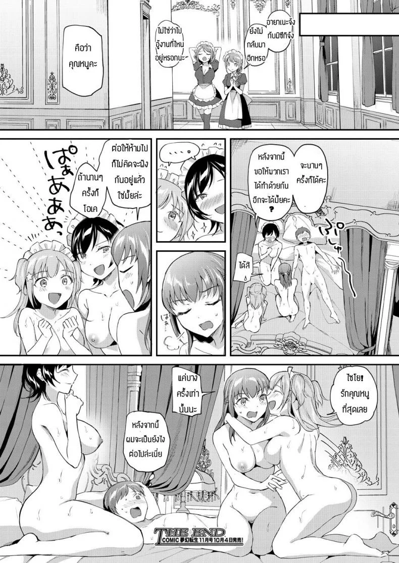 พร้อมช่วยคุณหนูเสมอ [Kuguri oimo] One-sided lady&Greedy maid หน้า 48