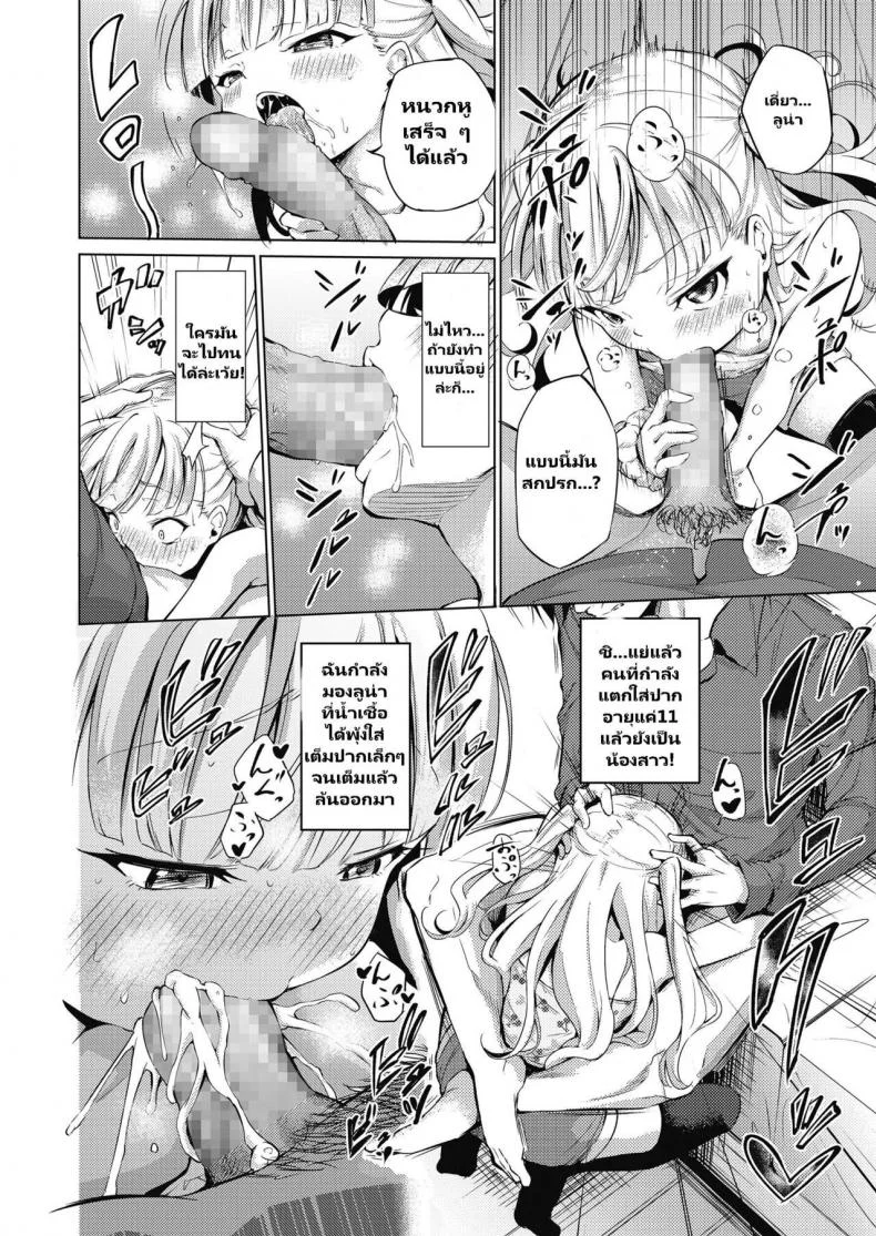 [Airandou] Namaiki Luna-chan (COMIC LO 2018-11) หน้า 5