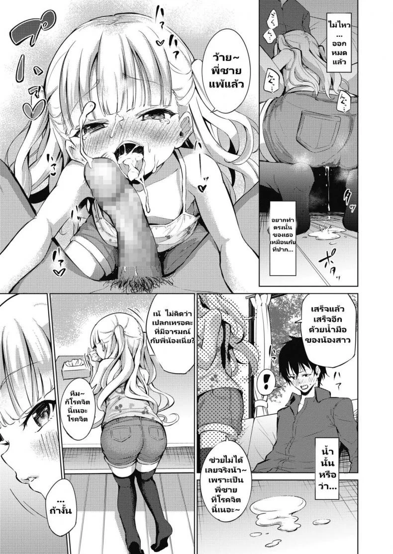 [Airandou] Namaiki Luna-chan (COMIC LO 2018-11) หน้า 6