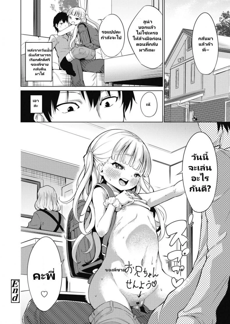 [Airandou] Namaiki Luna-chan (COMIC LO 2018-11) หน้า 17