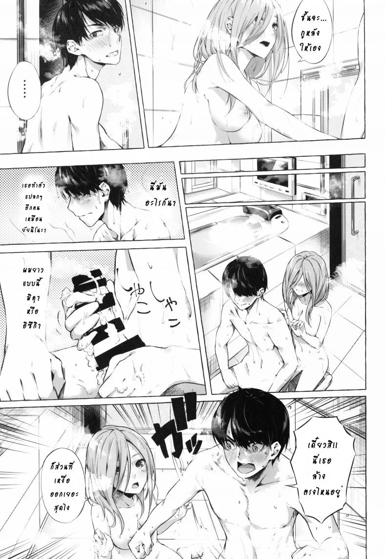 รักวุ่นวายยัยสาว 5 แฝด (C96) [Sawaraya Shoten (Sahara Gensei)] Gotoubun no Sorayume | A Five-Part Fantasy (Gotoubun no Hanayome) หน้า 5