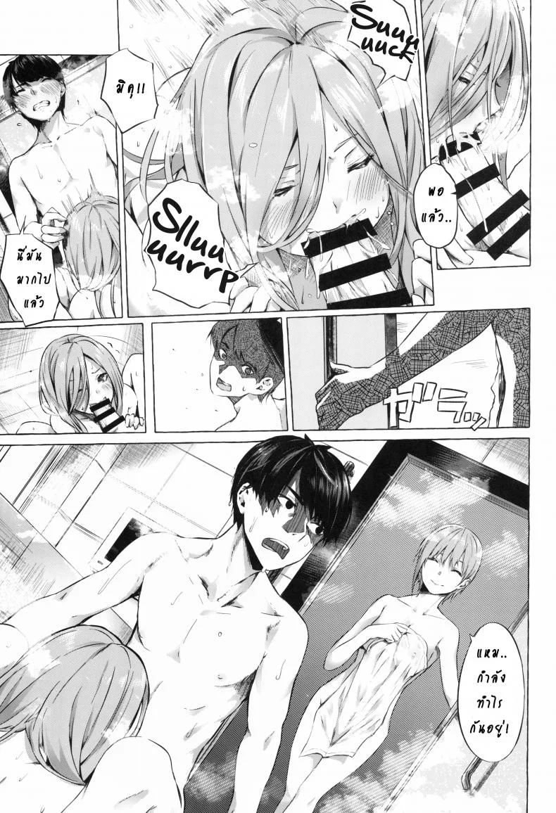รักวุ่นวายยัยสาว 5 แฝด (C96) [Sawaraya Shoten (Sahara Gensei)] Gotoubun no Sorayume | A Five-Part Fantasy (Gotoubun no Hanayome) หน้า 7