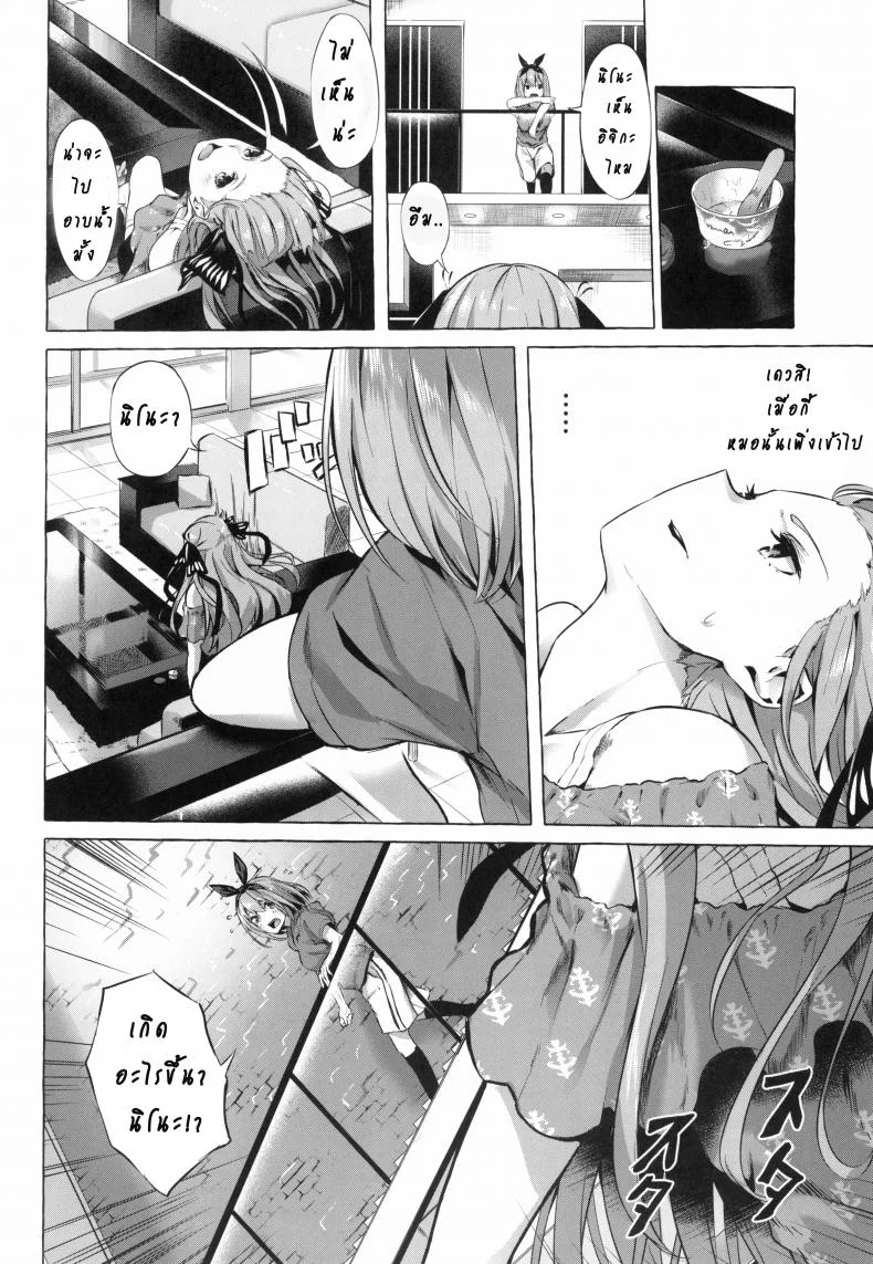 รักวุ่นวายยัยสาว 5 แฝด (C96) [Sawaraya Shoten (Sahara Gensei)] Gotoubun no Sorayume | A Five-Part Fantasy (Gotoubun no Hanayome) หน้า 8