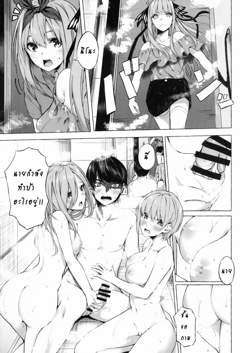รักวุ่นวายยัยสาว 5 แฝด (C96) [Sawaraya Shoten (Sahara Gensei)] Gotoubun no Sorayume | A Five-Part Fantasy (Gotoubun no Hanayome) หน้า 9
