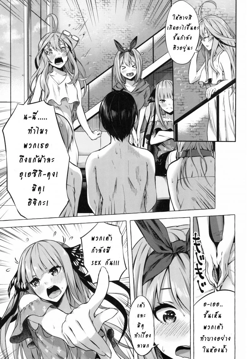 รักวุ่นวายยัยสาว 5 แฝด (C96) [Sawaraya Shoten (Sahara Gensei)] Gotoubun no Sorayume | A Five-Part Fantasy (Gotoubun no Hanayome) หน้า 11