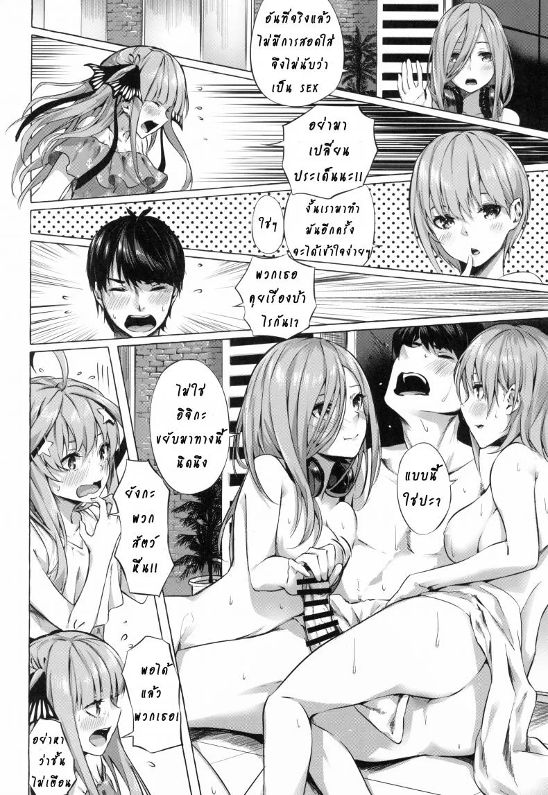 รักวุ่นวายยัยสาว 5 แฝด (C96) [Sawaraya Shoten (Sahara Gensei)] Gotoubun no Sorayume | A Five-Part Fantasy (Gotoubun no Hanayome) หน้า 12