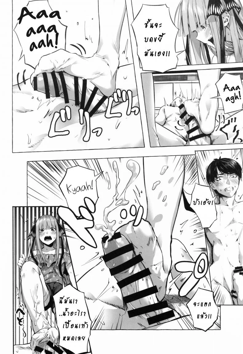 รักวุ่นวายยัยสาว 5 แฝด (C96) [Sawaraya Shoten (Sahara Gensei)] Gotoubun no Sorayume | A Five-Part Fantasy (Gotoubun no Hanayome) หน้า 14