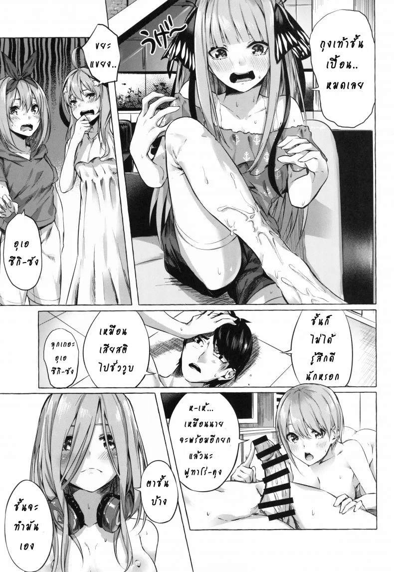 รักวุ่นวายยัยสาว 5 แฝด (C96) [Sawaraya Shoten (Sahara Gensei)] Gotoubun no Sorayume | A Five-Part Fantasy (Gotoubun no Hanayome) หน้า 15