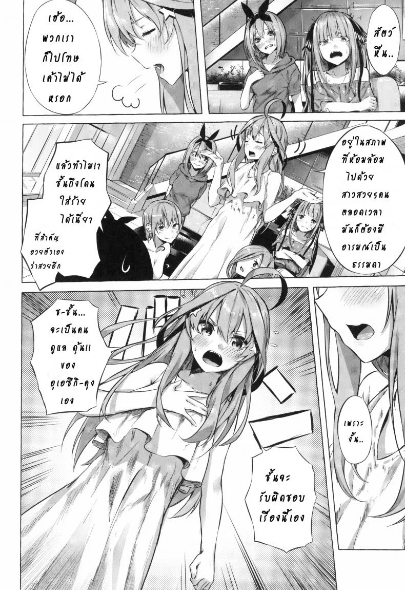 รักวุ่นวายยัยสาว 5 แฝด (C96) [Sawaraya Shoten (Sahara Gensei)] Gotoubun no Sorayume | A Five-Part Fantasy (Gotoubun no Hanayome) หน้า 16