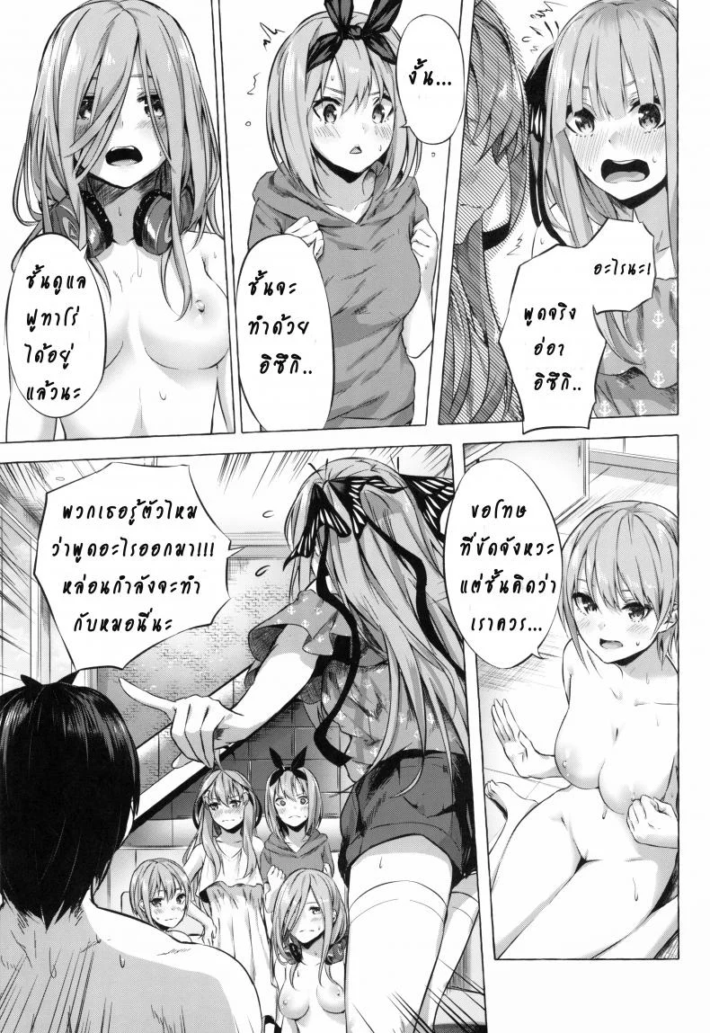 รักวุ่นวายยัยสาว 5 แฝด (C96) [Sawaraya Shoten (Sahara Gensei)] Gotoubun no Sorayume | A Five-Part Fantasy (Gotoubun no Hanayome) หน้า 17