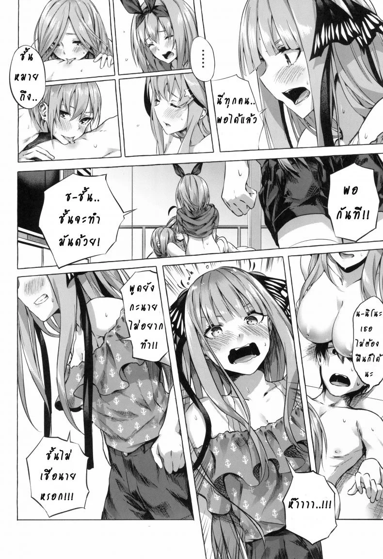 รักวุ่นวายยัยสาว 5 แฝด (C96) [Sawaraya Shoten (Sahara Gensei)] Gotoubun no Sorayume | A Five-Part Fantasy (Gotoubun no Hanayome) หน้า 26