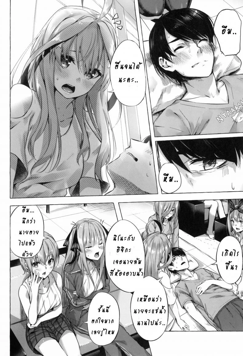 รักวุ่นวายยัยสาว 5 แฝด (C96) [Sawaraya Shoten (Sahara Gensei)] Gotoubun no Sorayume | A Five-Part Fantasy (Gotoubun no Hanayome) หน้า 34