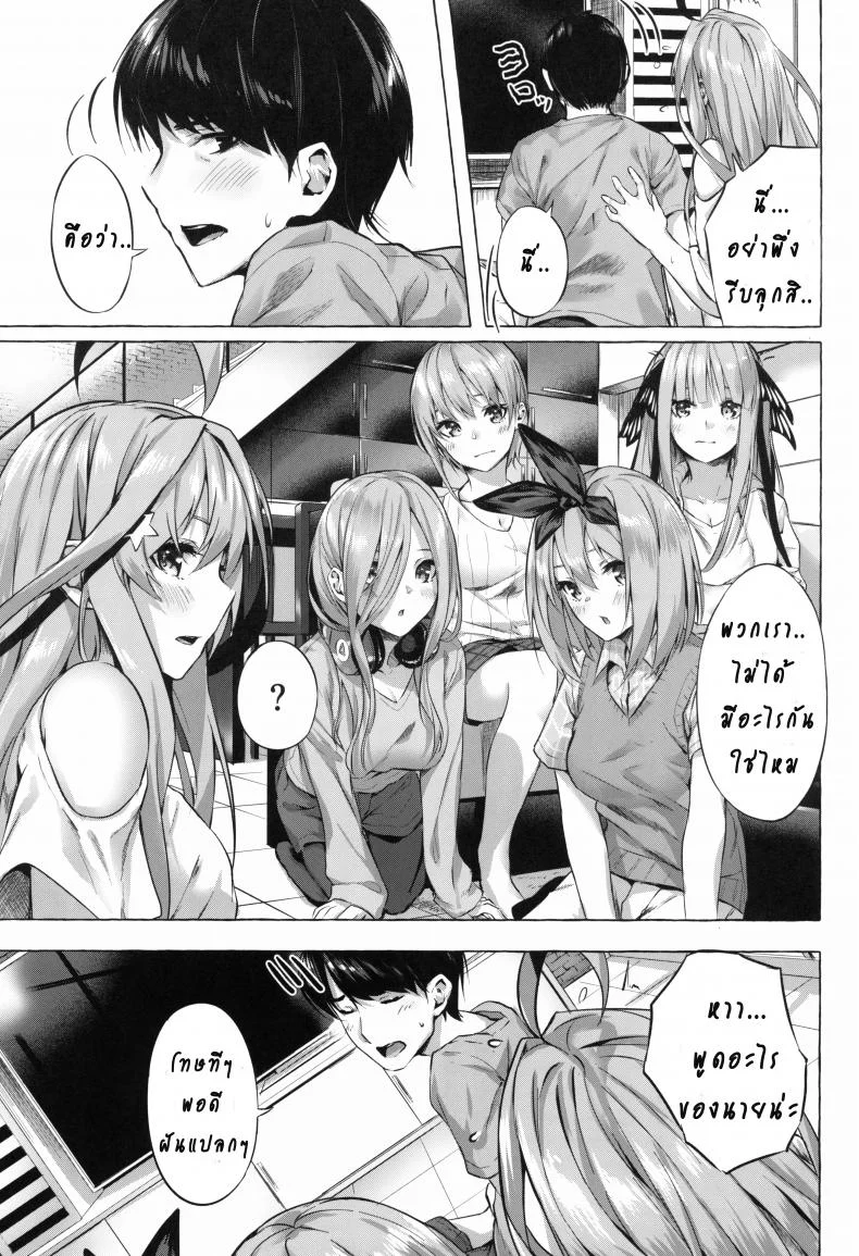 รักวุ่นวายยัยสาว 5 แฝด (C96) [Sawaraya Shoten (Sahara Gensei)] Gotoubun no Sorayume | A Five-Part Fantasy (Gotoubun no Hanayome) หน้า 35