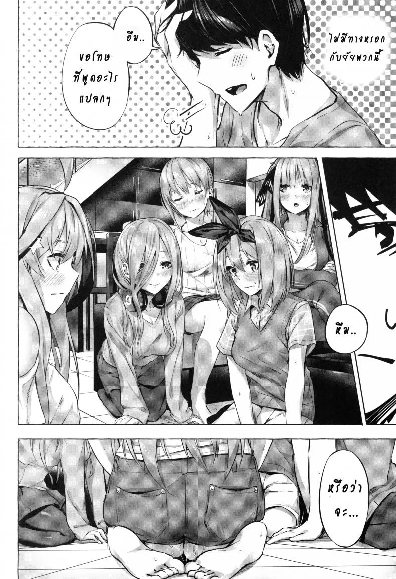 รักวุ่นวายยัยสาว 5 แฝด (C96) [Sawaraya Shoten (Sahara Gensei)] Gotoubun no Sorayume | A Five-Part Fantasy (Gotoubun no Hanayome) หน้า 36